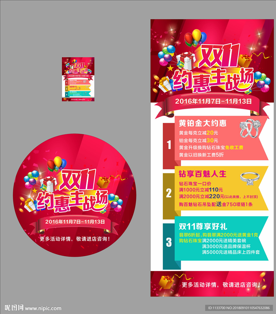 双十一珠宝首饰海报