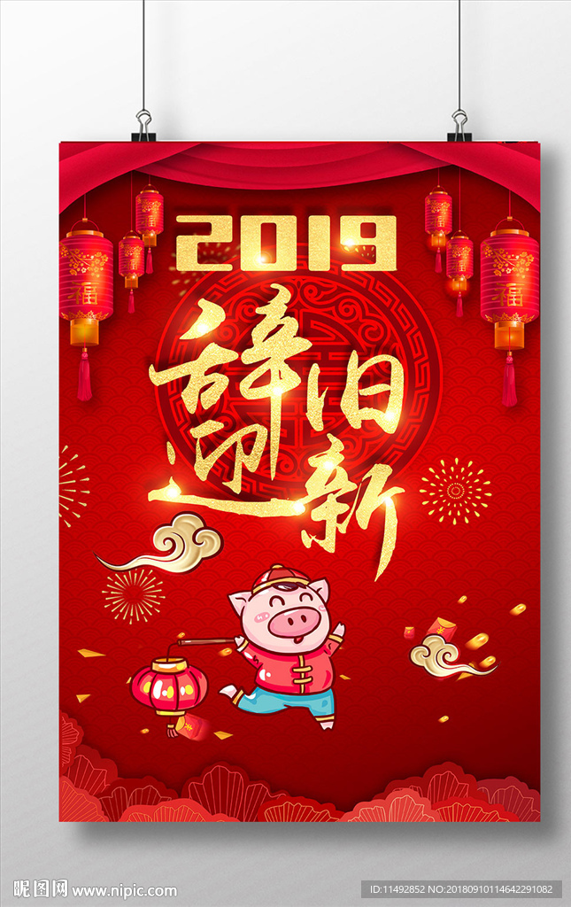 2019年猪年