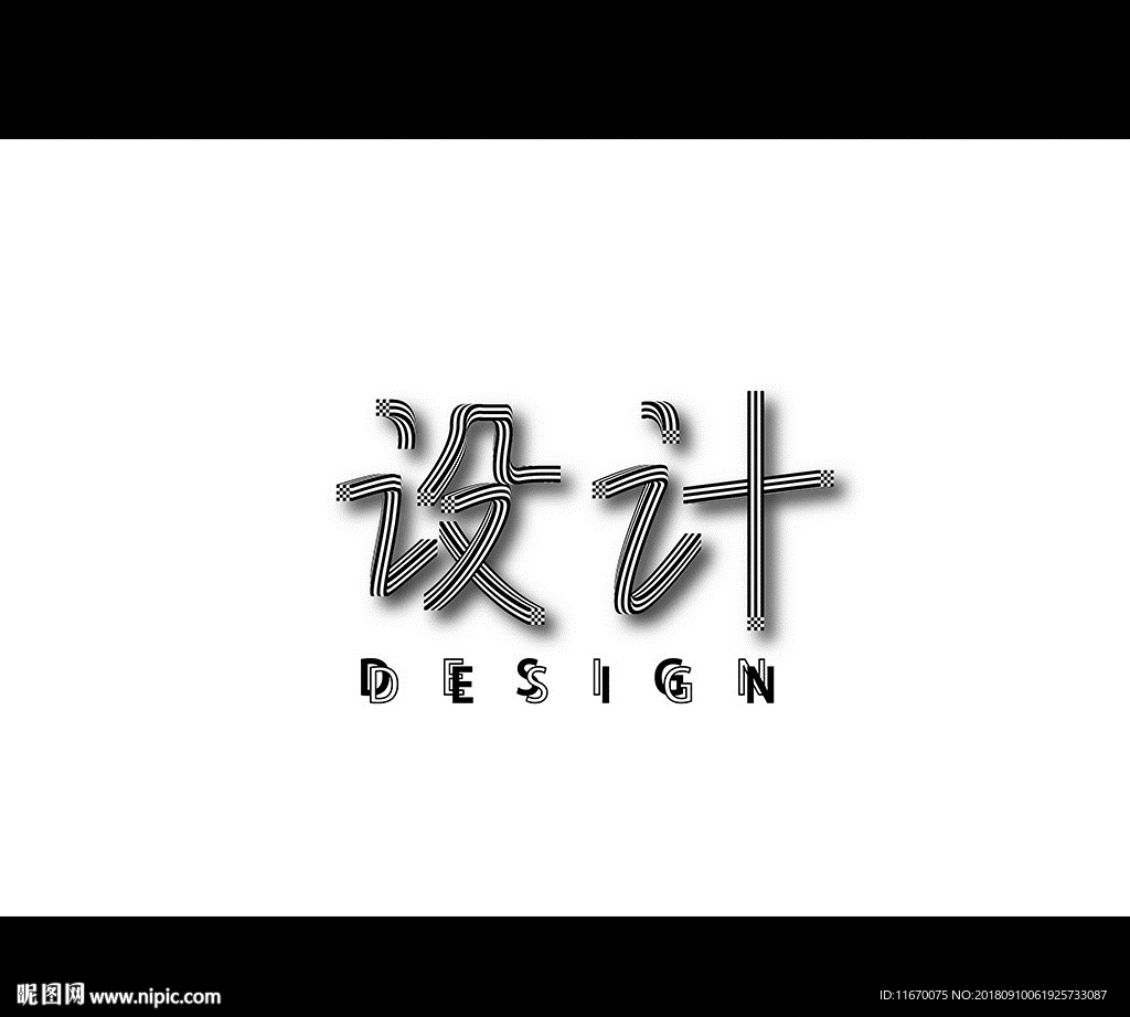 设计字体