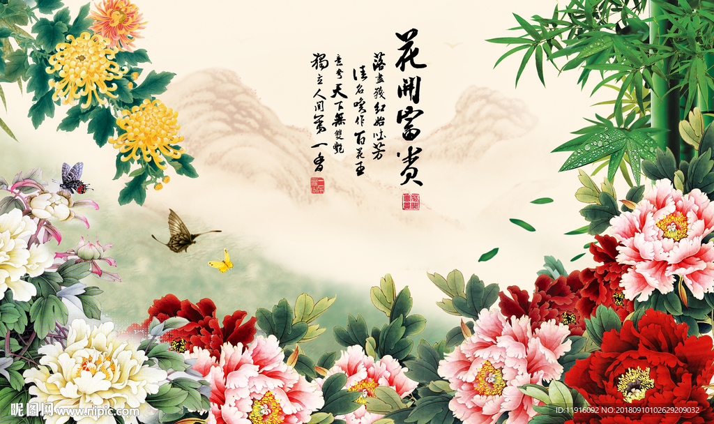 花开富贵