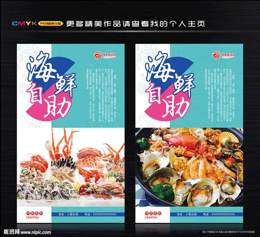 海鲜