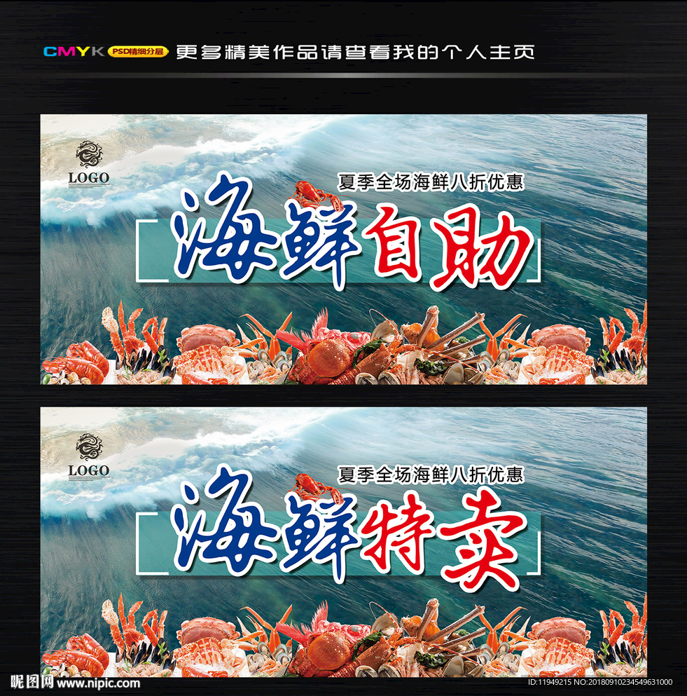 海鲜