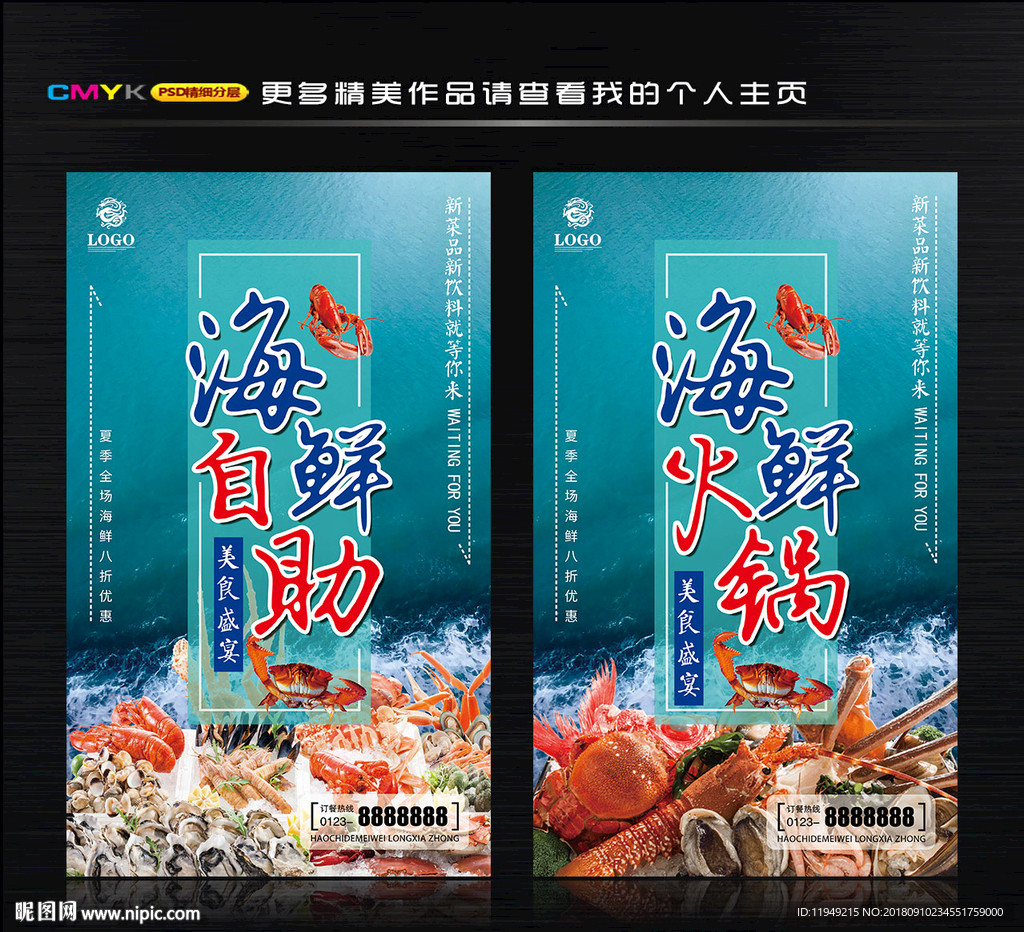 海鲜