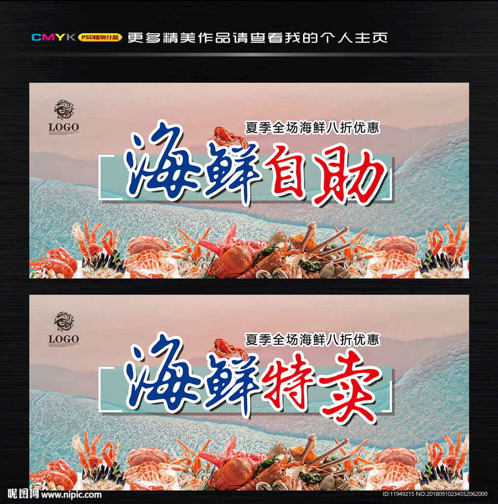 海鲜