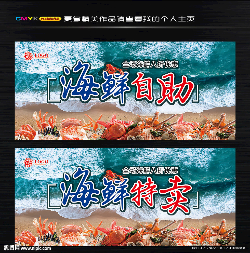 海鲜