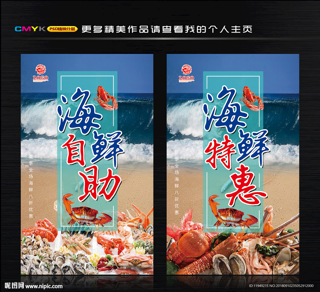 海鲜