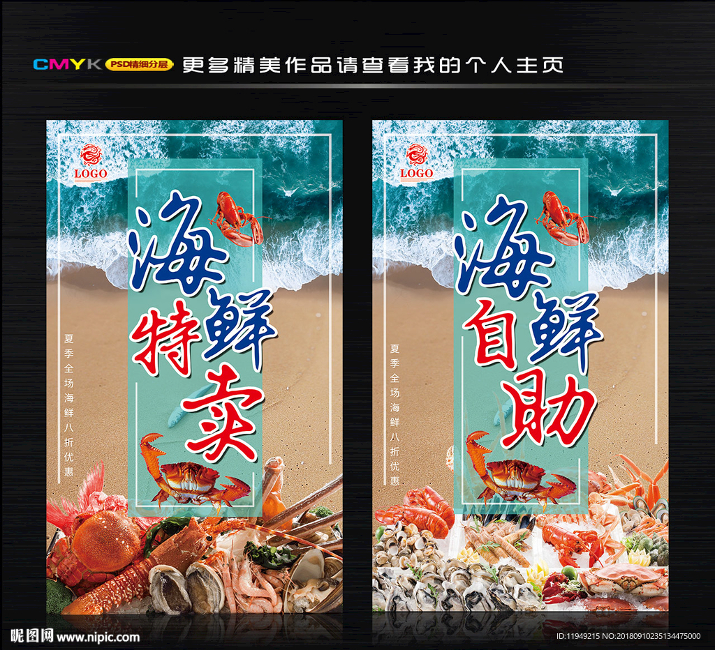 海鲜