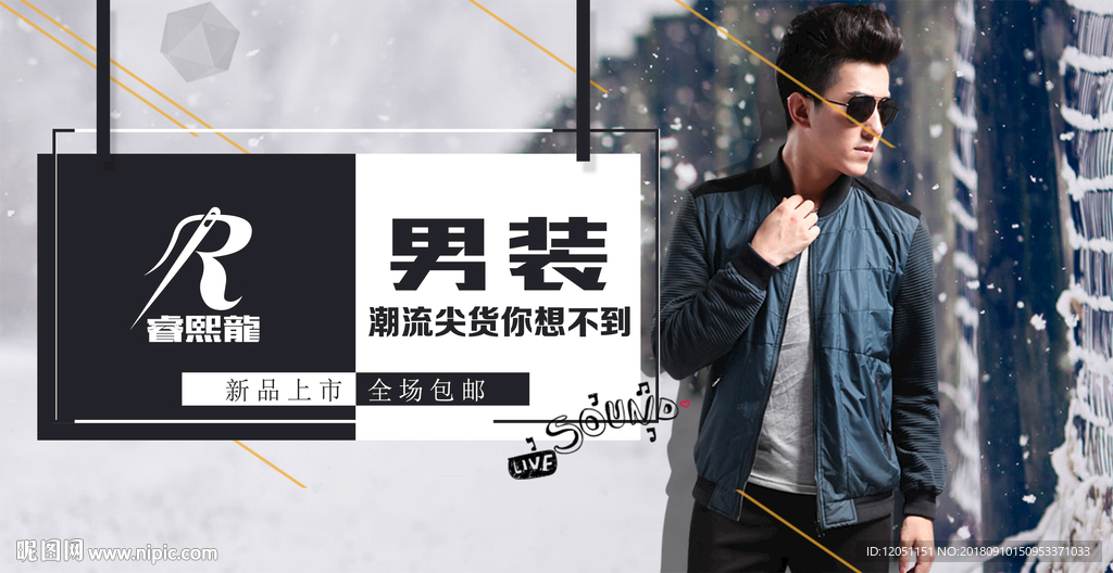 睿熙龍男装