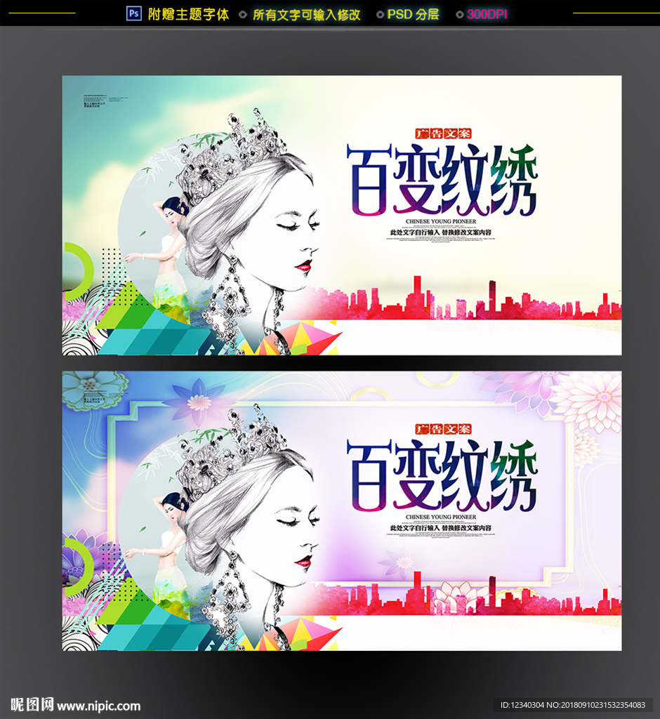 纹绣