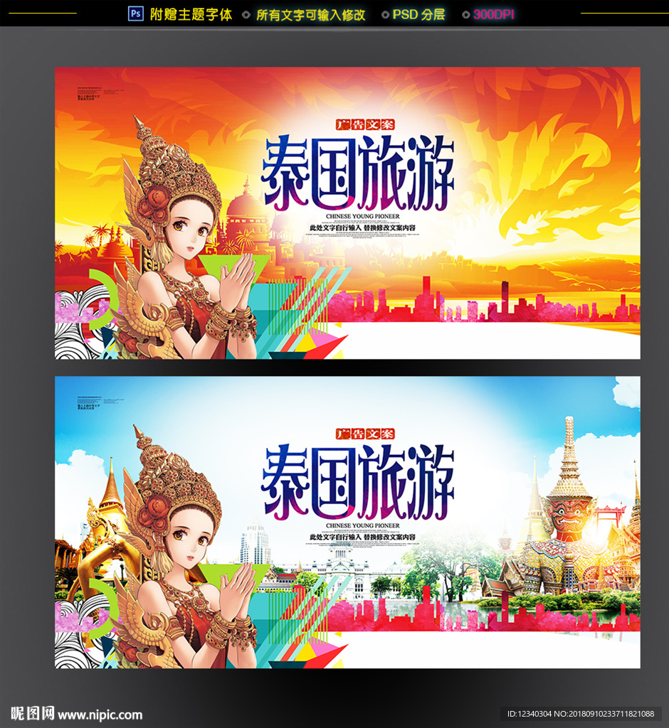 泰国旅游