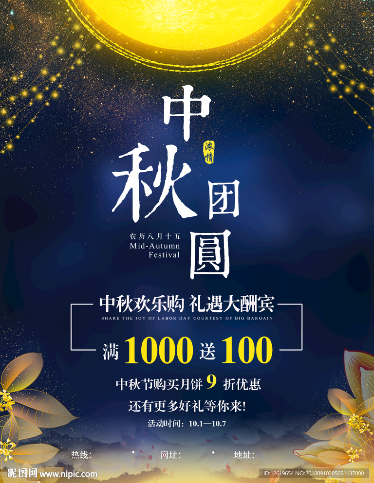 中秋团圆