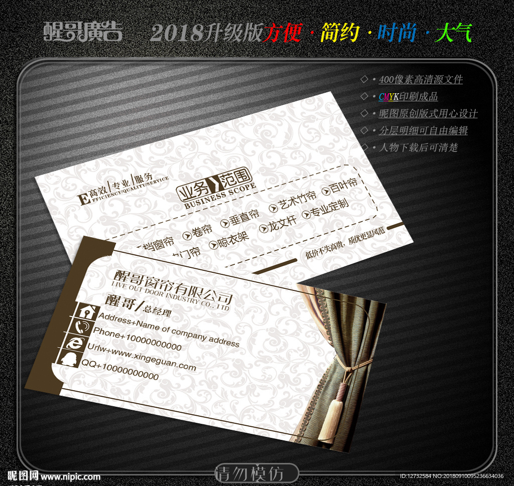 窗帘名片
