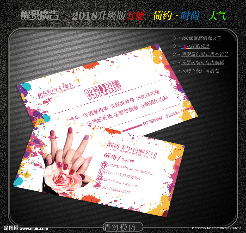 美甲名片
