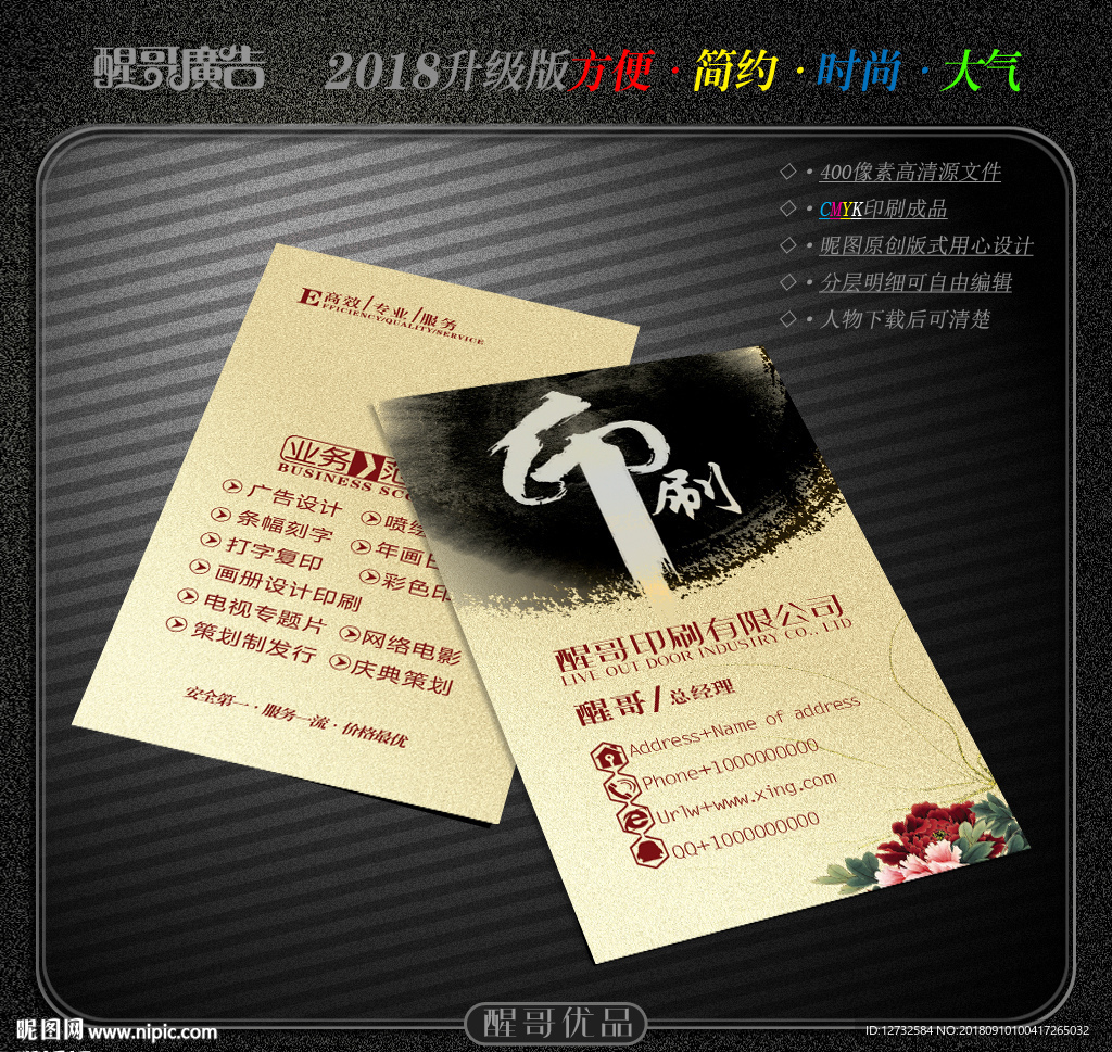 印刷名片