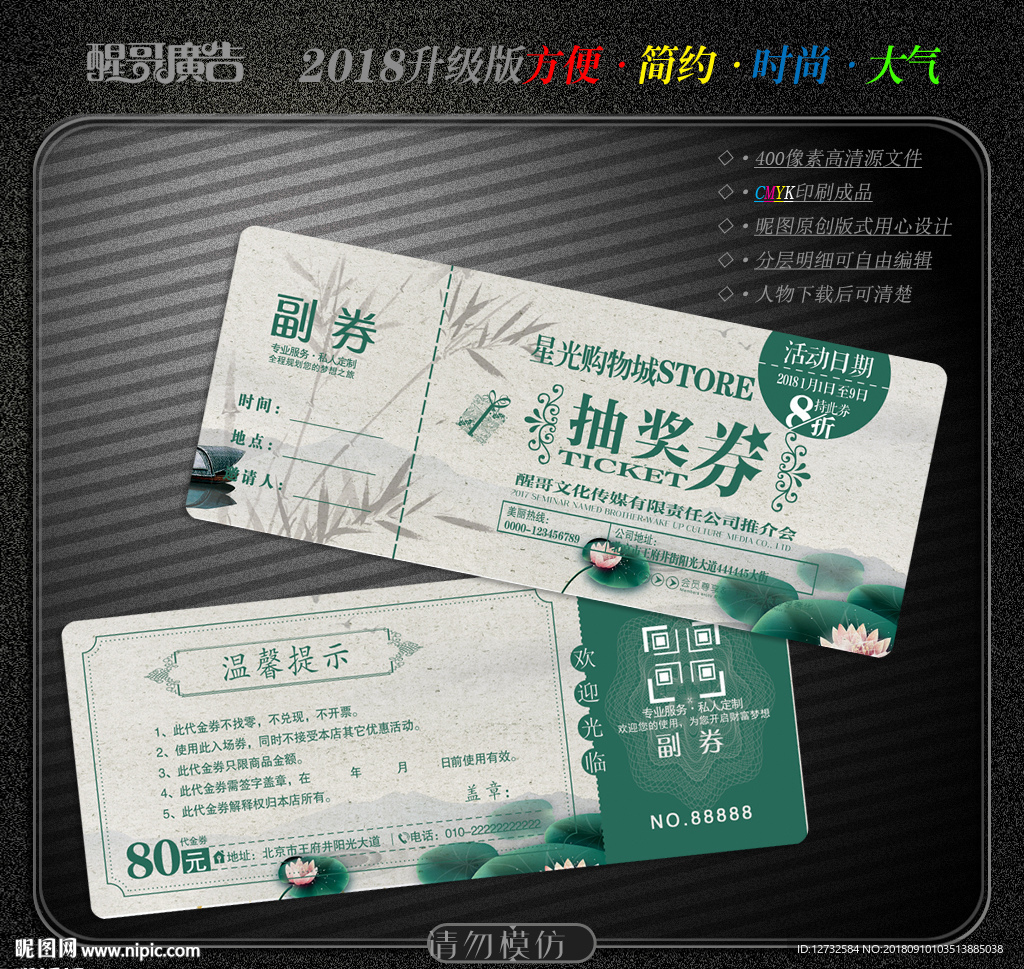 抽奖券