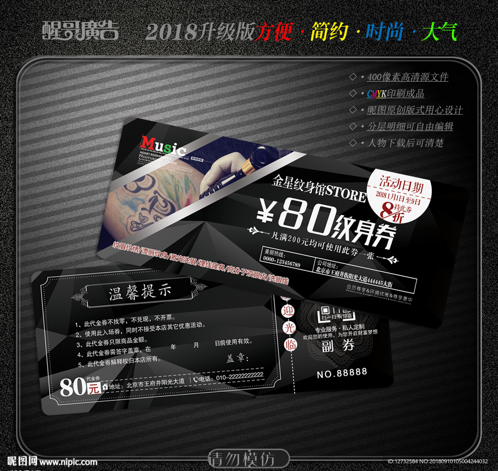 纹身代金券