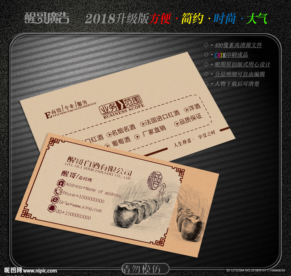 白酒名片