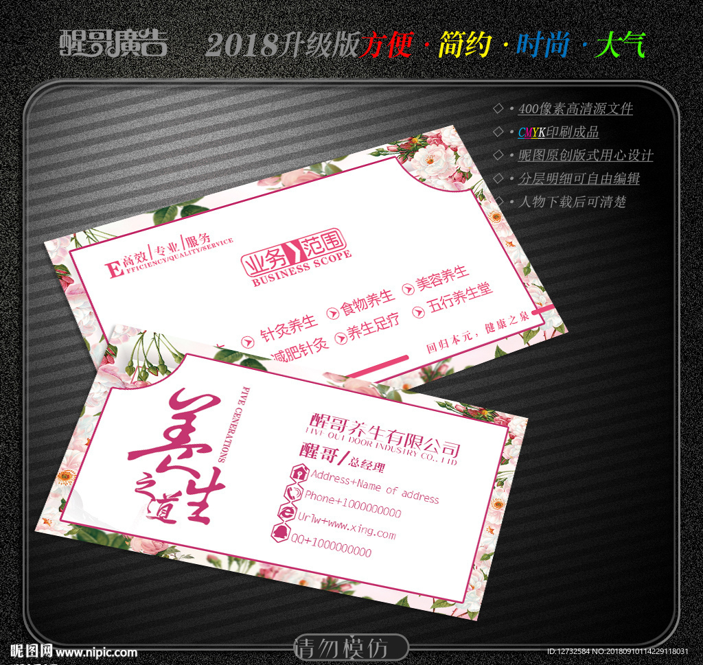 养生名片