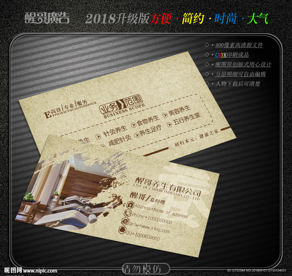 养生名片