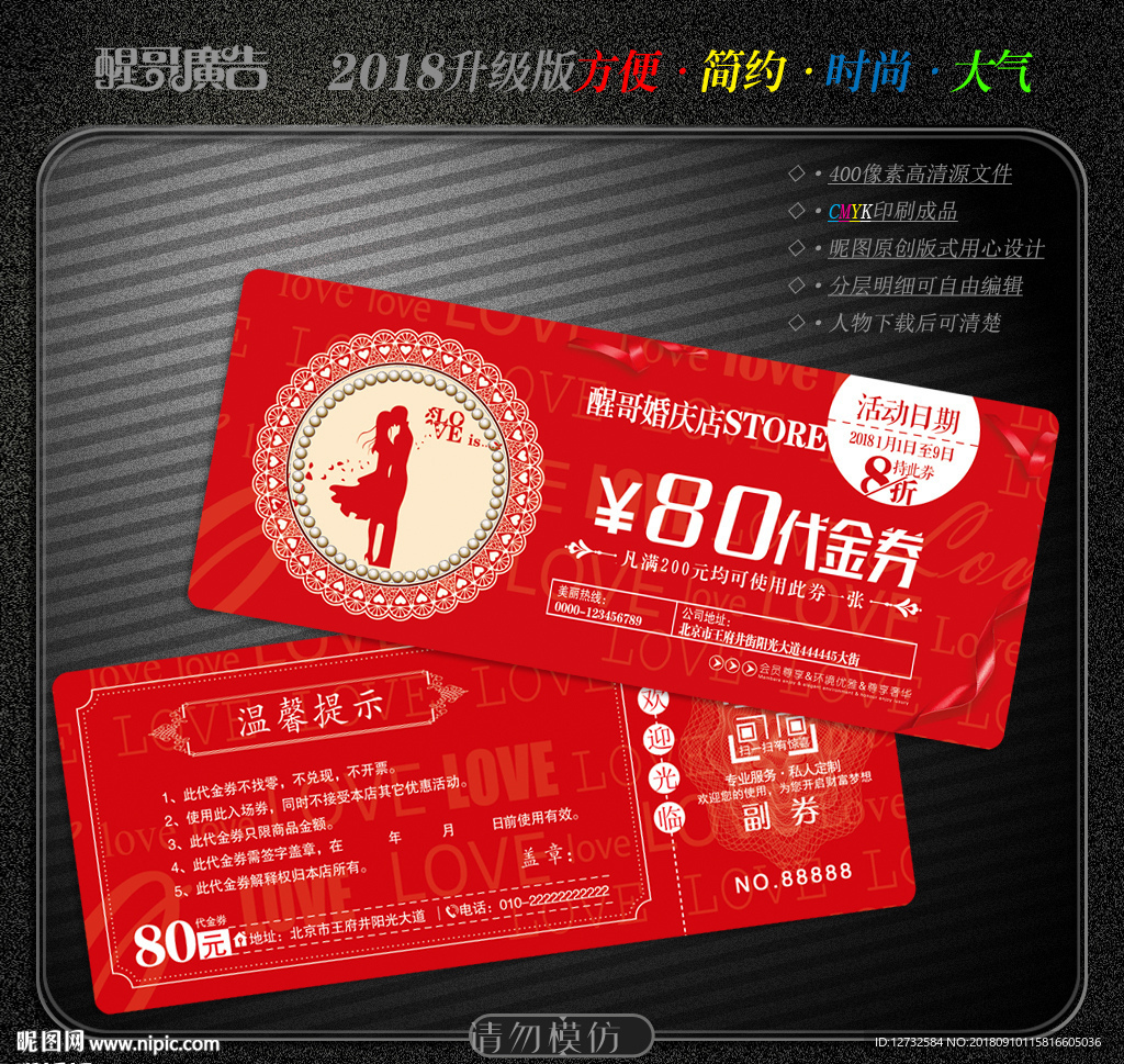 婚庆代金券