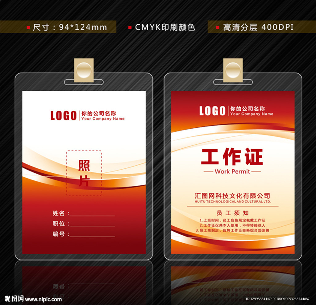 工作证