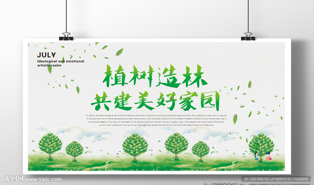 保护森林环境