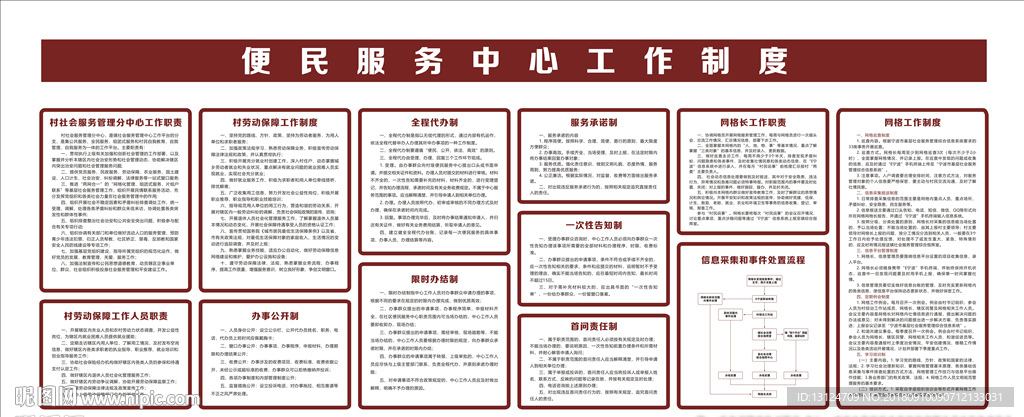 便民服务中心工作制度