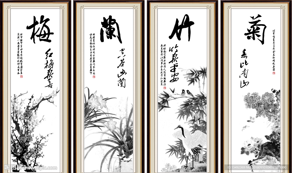 梅兰竹菊四条屏