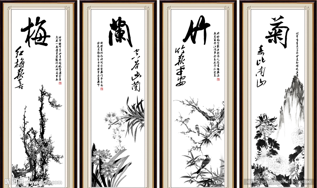 梅兰竹菊