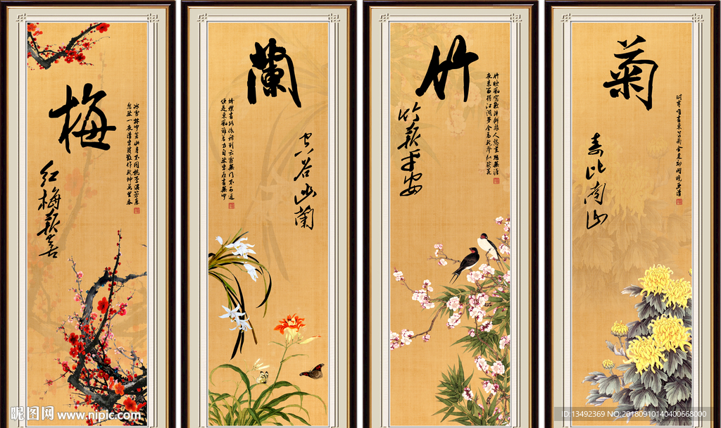 梅兰竹菊