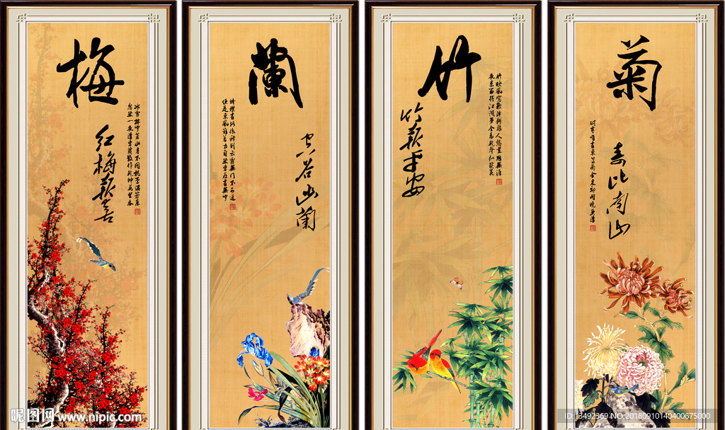 梅兰竹菊