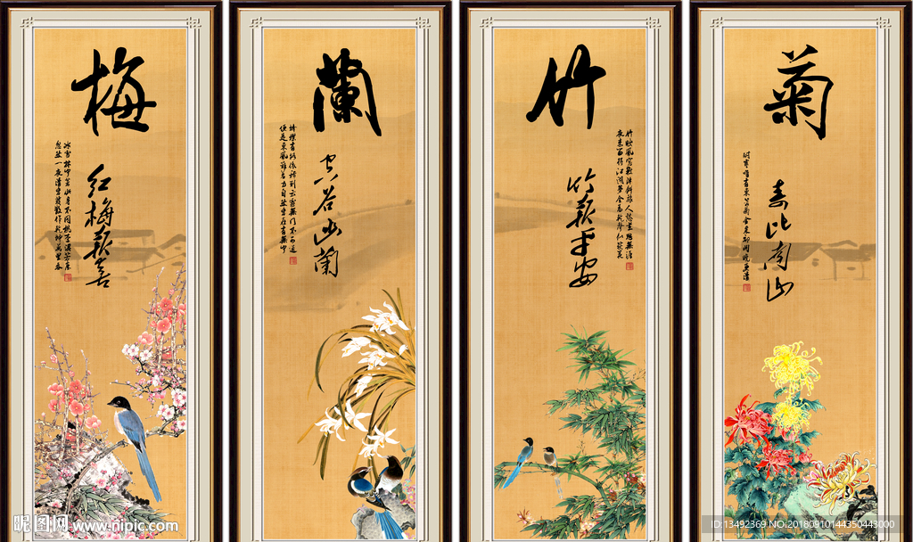 梅兰竹菊