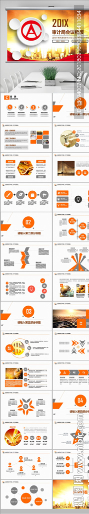 中国审计局工作汇报通用PPT