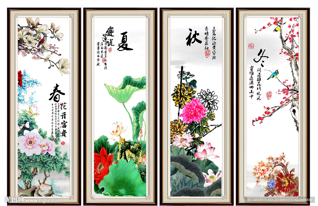 春夏秋冬