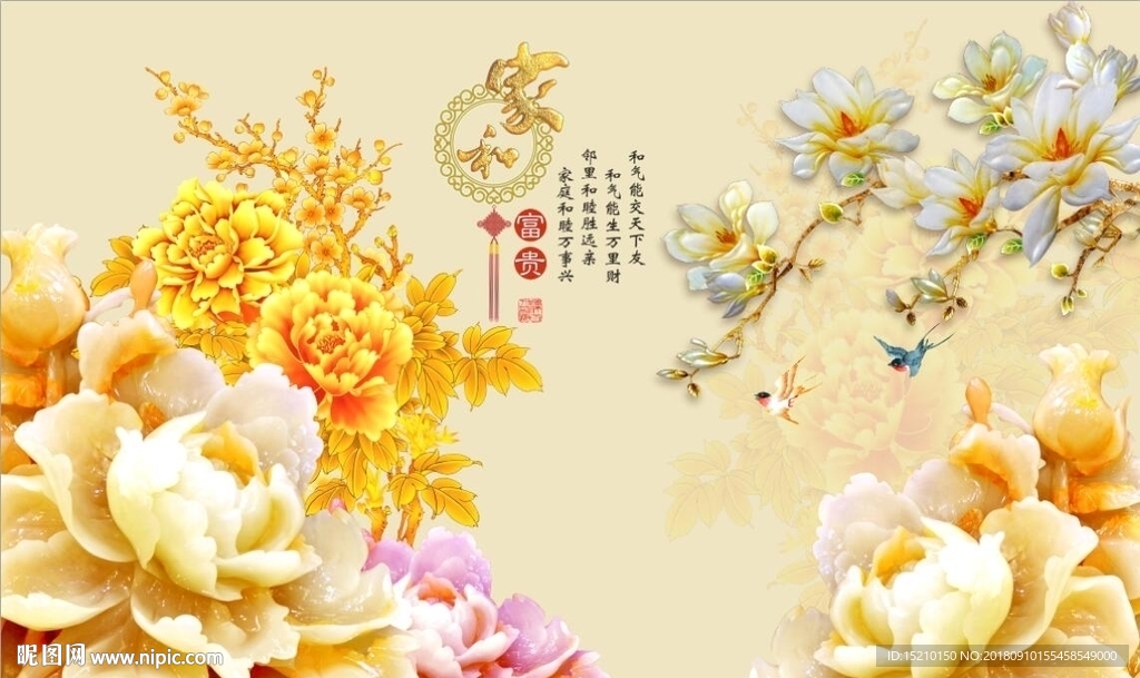 家和富贵牡丹玉兰图