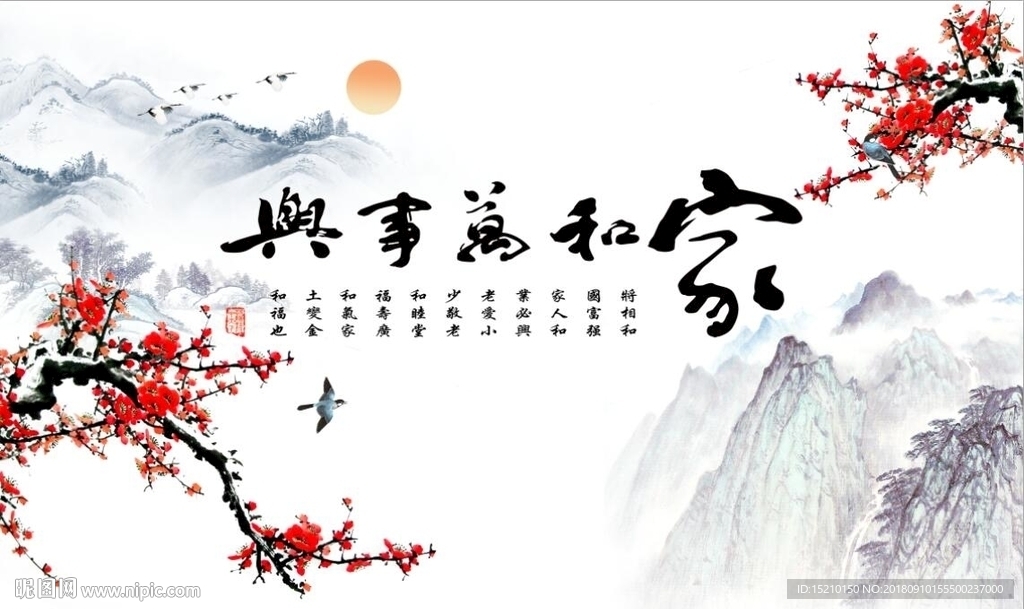 家和万事兴梅花图