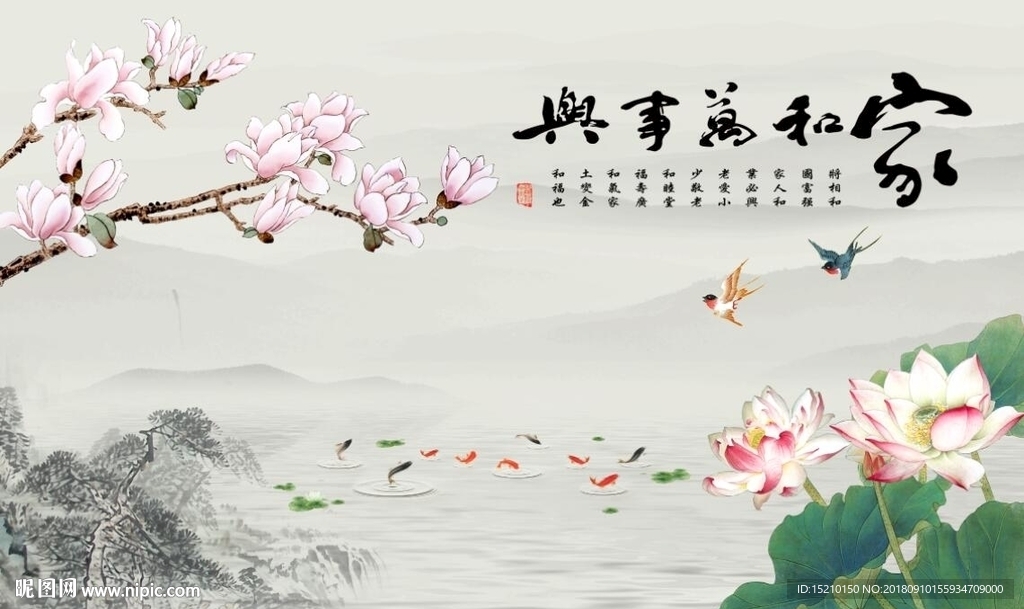 家和万事兴九鱼图