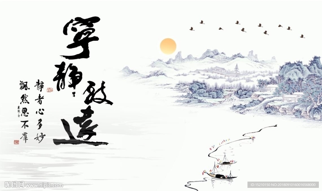 宁静致远山水图