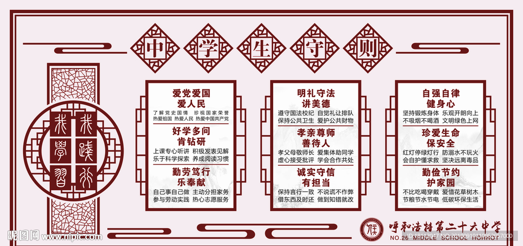 传统中学生守则