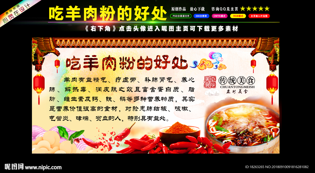 吃羊肉粉的好处