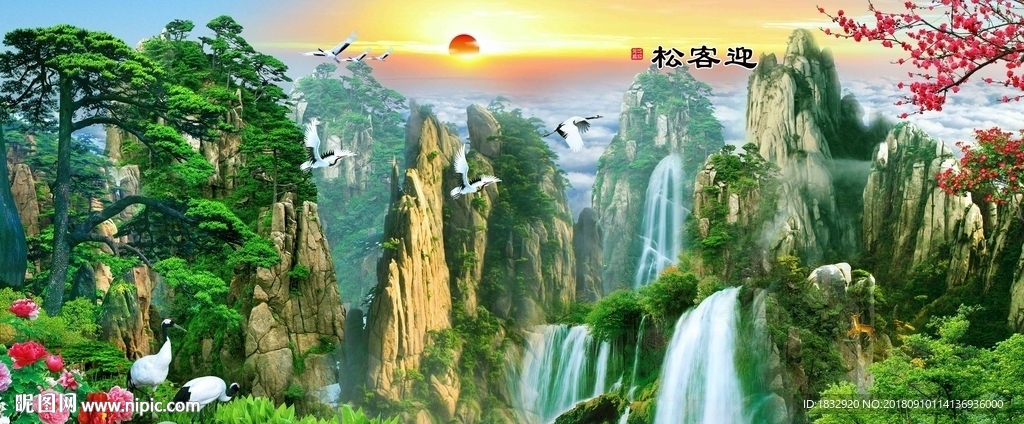 迎客松