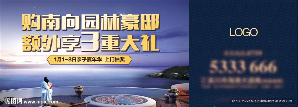房地产户外广告