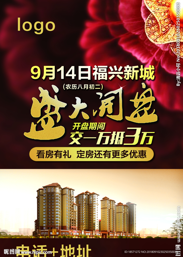 房地产开盘海报