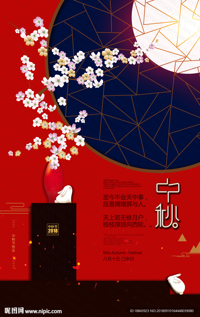 大气中式中秋+中秋节宣传海报