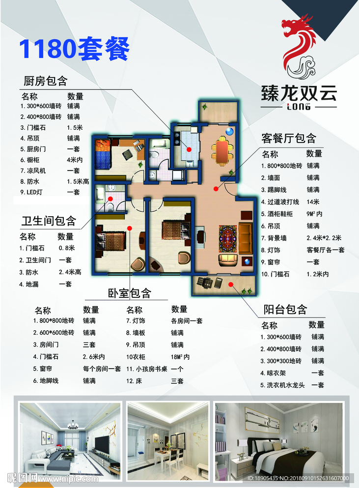 臻龙双云彩页 宣传彩页