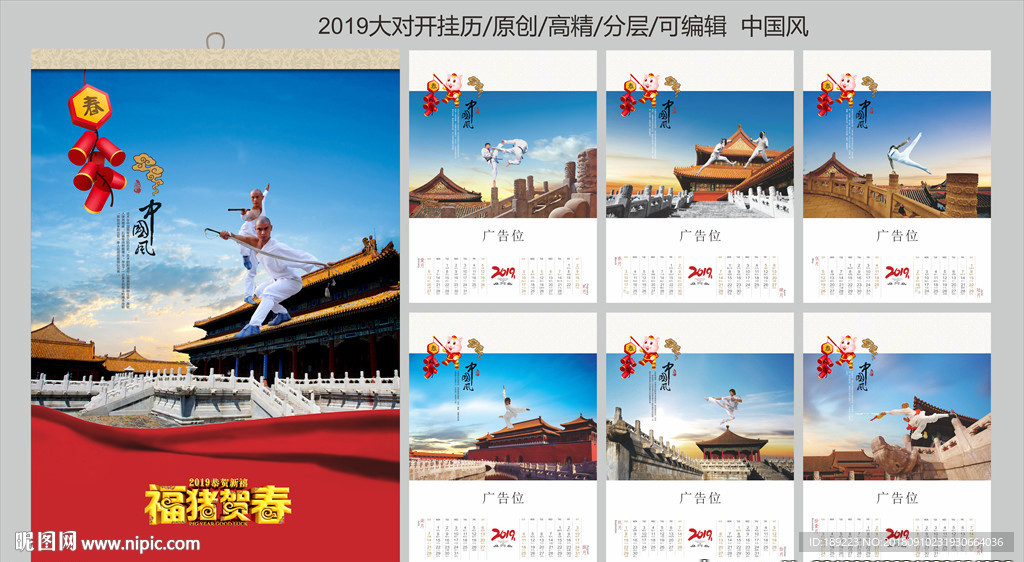 2019挂历