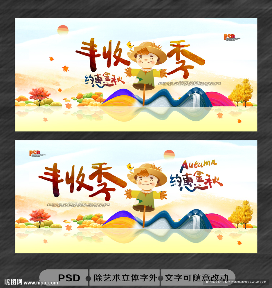 秋天
