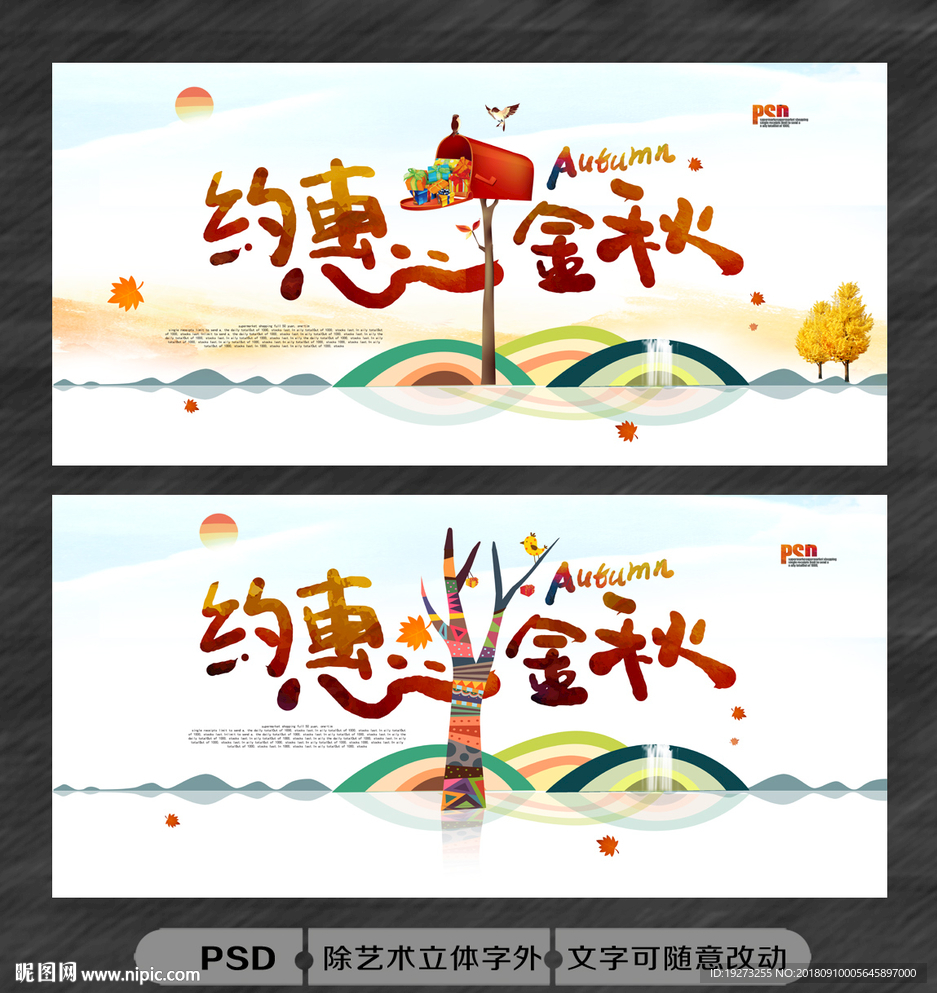 秋天