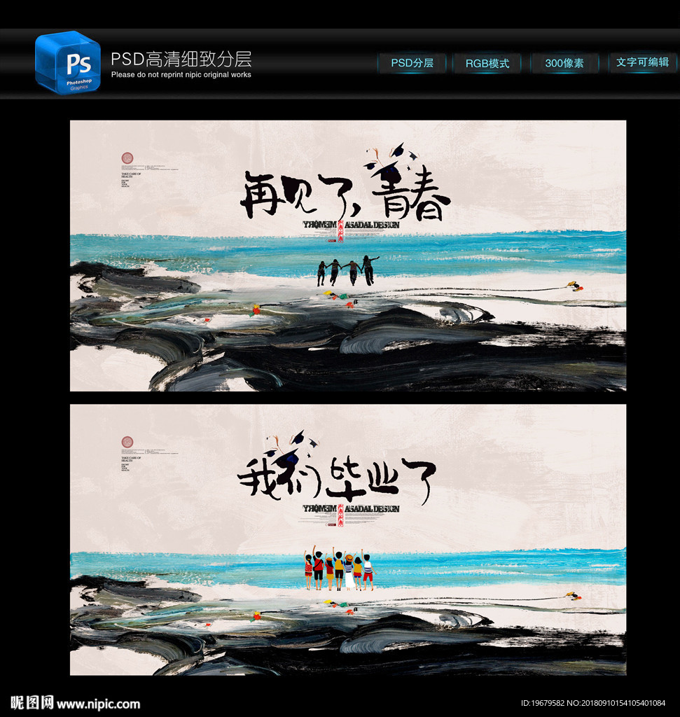 再见了青春