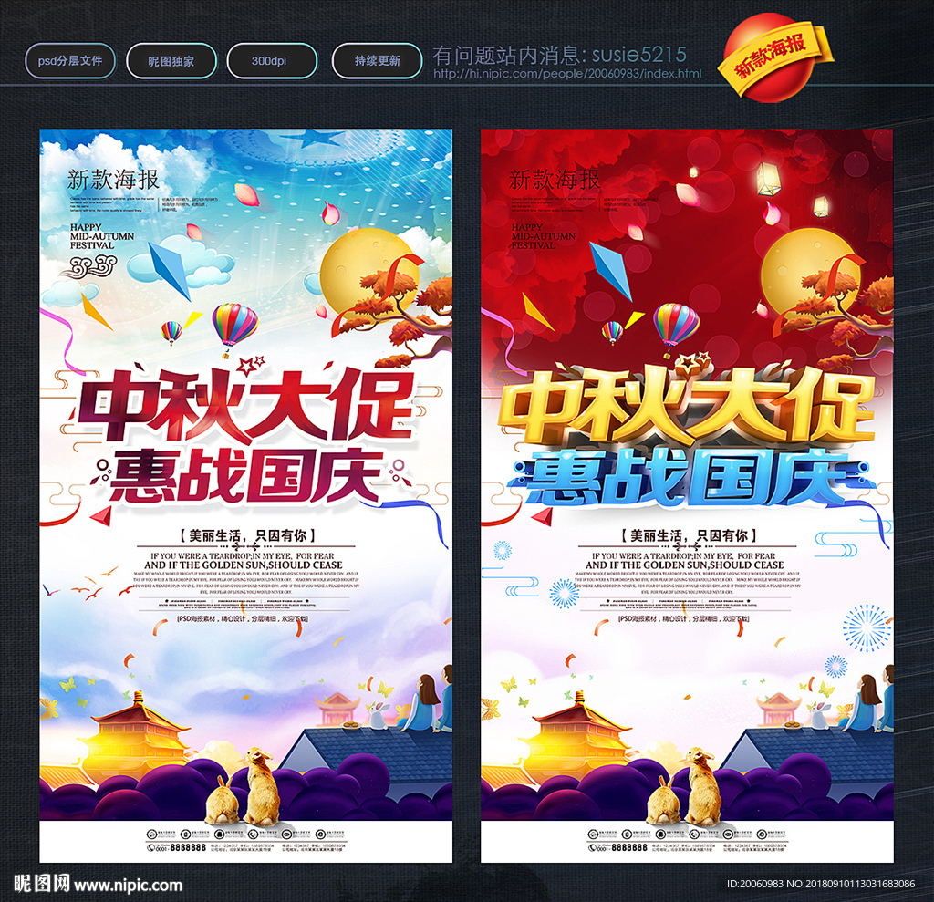 中秋国庆